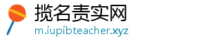 揽名责实网